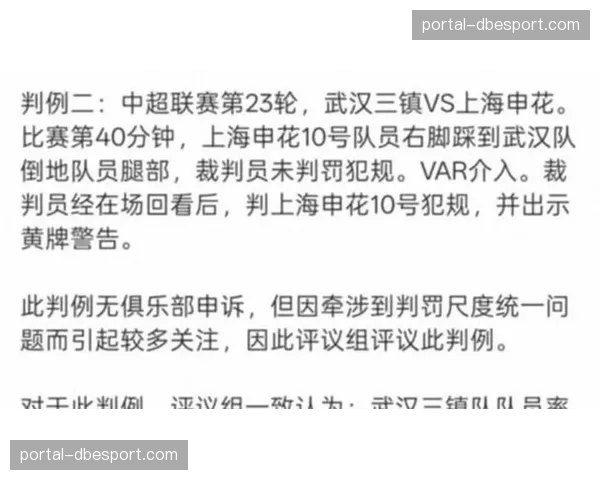 评论：争议判罚是否影响了关键比赛的攻防数据真实性？